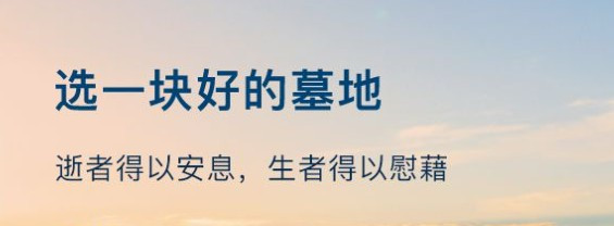 西安霸陵墓園提供哪些服務(wù)項目呢