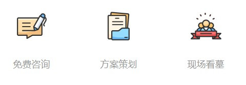 公墓限制多大歲數(shù)購買-公墓購墓限制多大年齡？