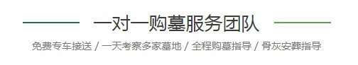 請問在西安周邊有那些墓地？謝謝！