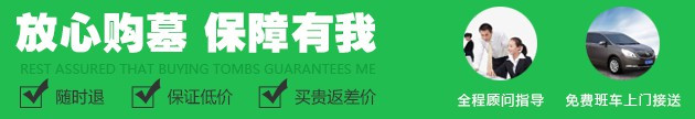 西安買塊墓地需要多少錢 涉及那些費(fèi)用